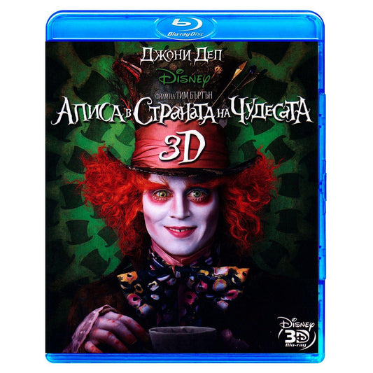 Алиса в стране чудес 3D (Blu-ray)