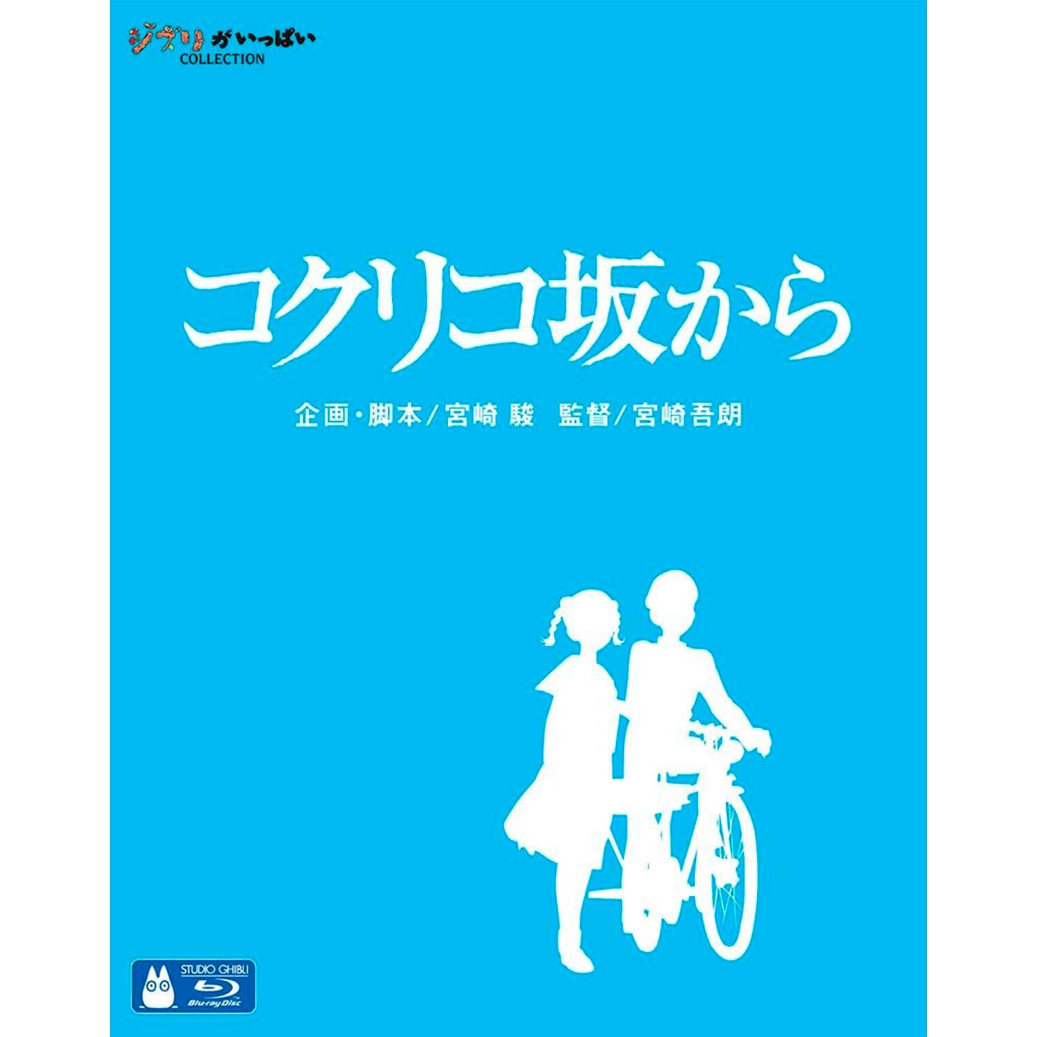 From Up on Poppy Hill Со склонов Кокурико (2011) (англ. язык) (Blu-ray) DigiPack