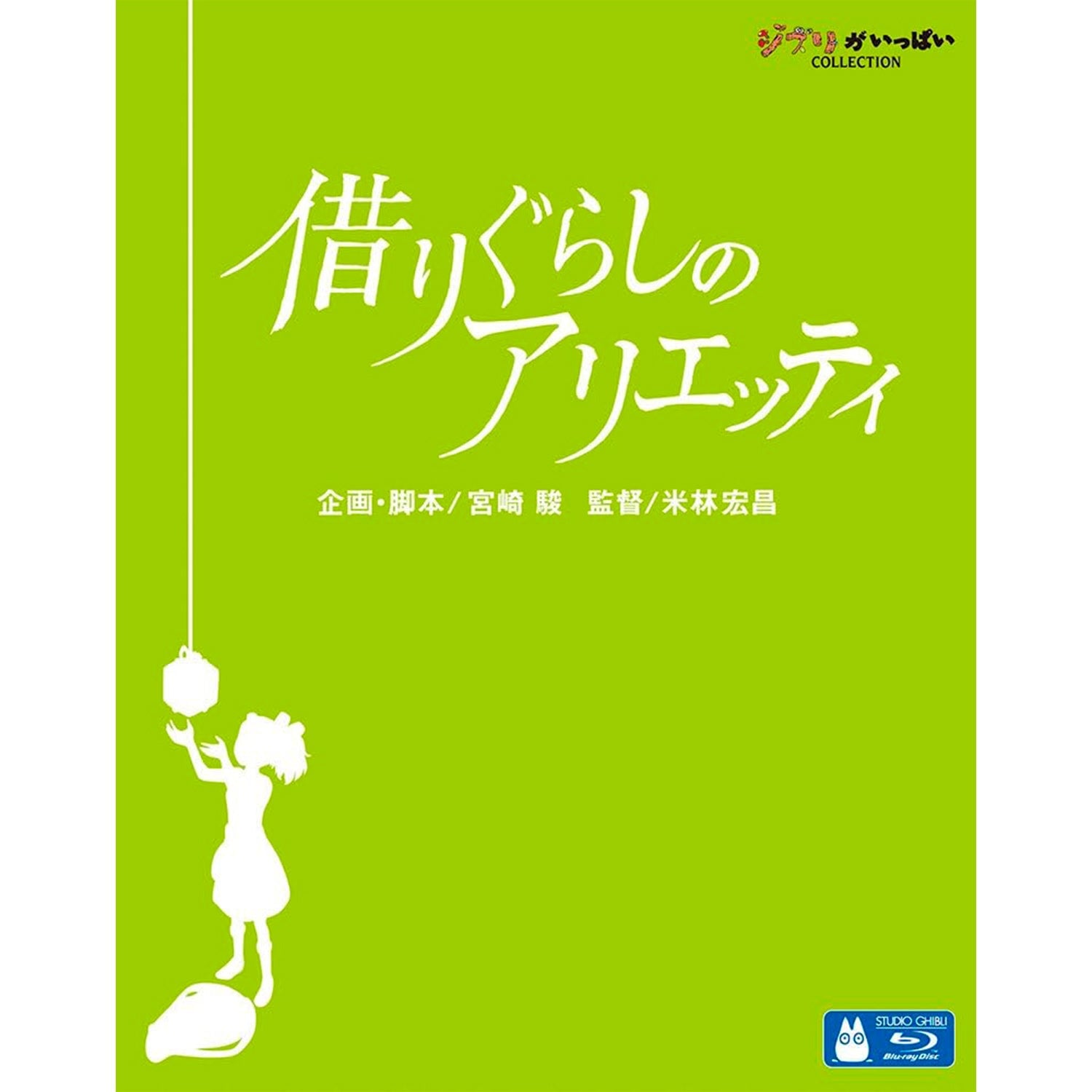 The Borrower Arrietty (2010) (англ. язык) (Blu-ray) DigiPack