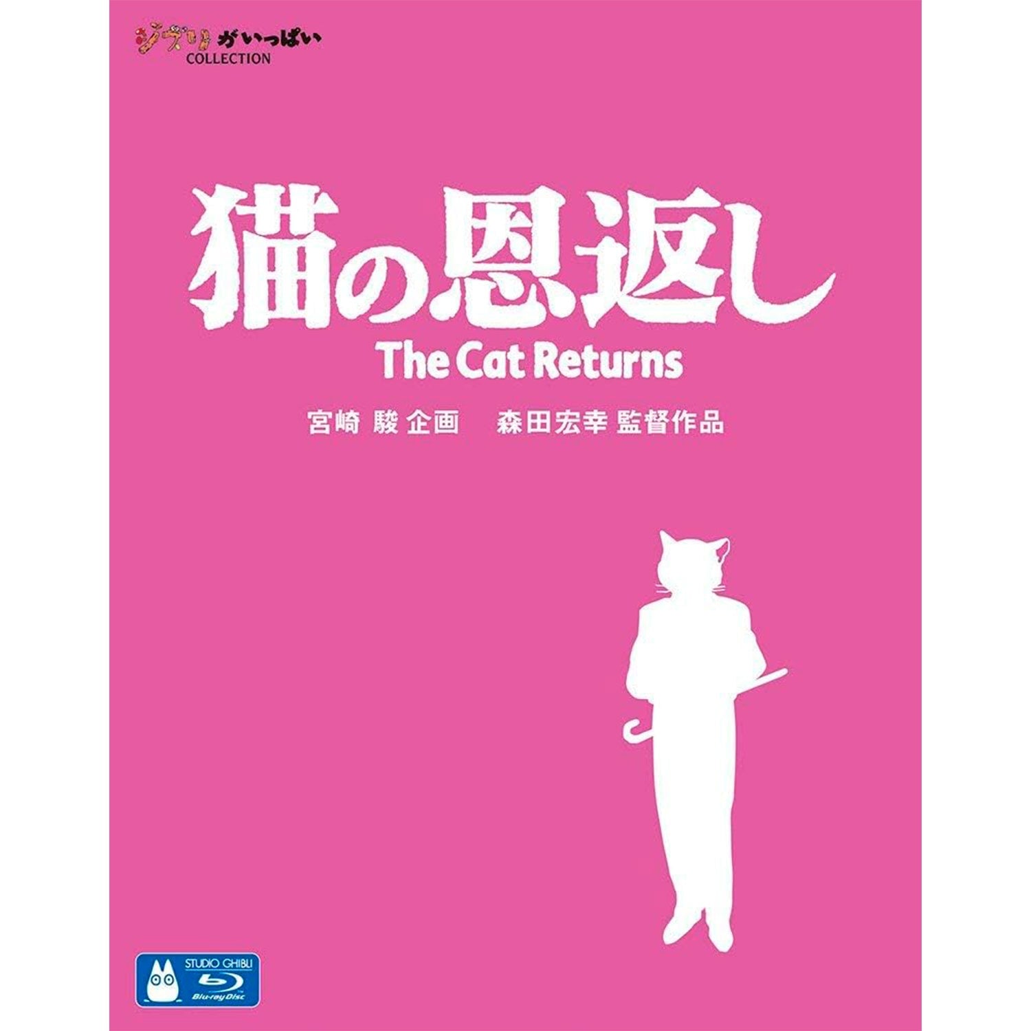 The Cat Returns (2002) (англ. язык) (Blu-ray) DigiPack (Copy)