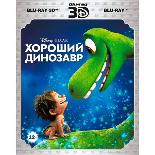 Хороший динозавр 3D + 2D (2 Blu-ray)