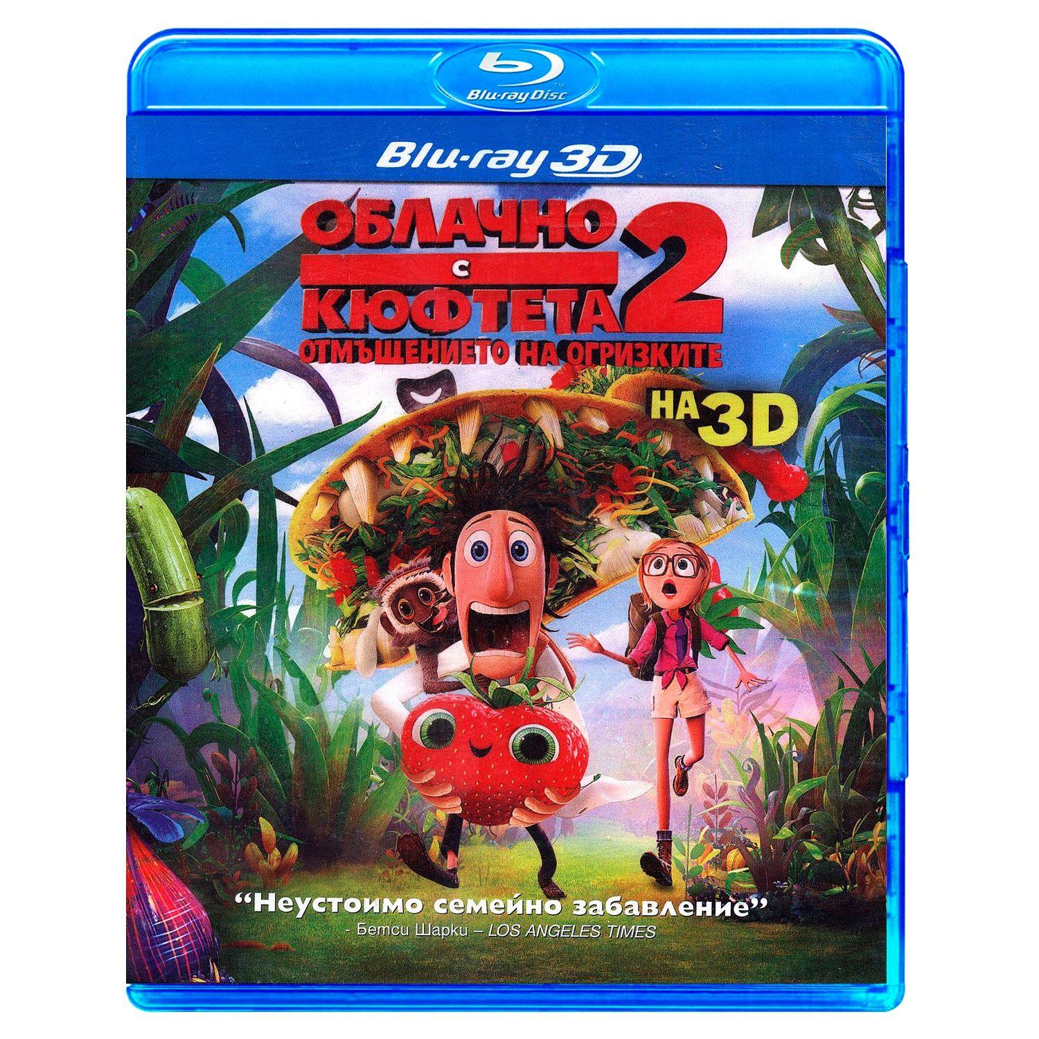 Облачно, возможны осадки в виде фрикаделек 2: Месть ГМО 3D (Blu-ray)