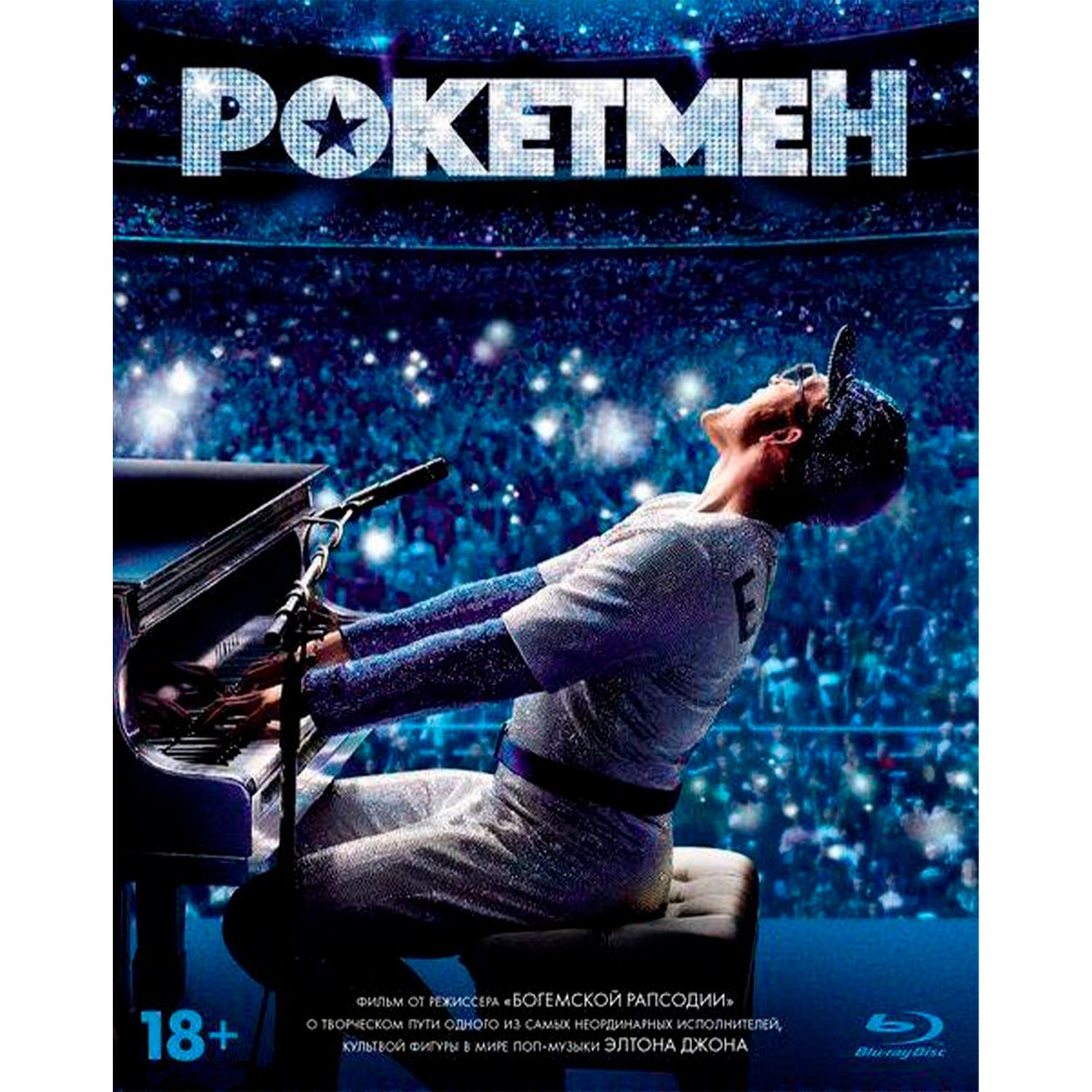 Рокетмен (Blu-ray + Артбук)