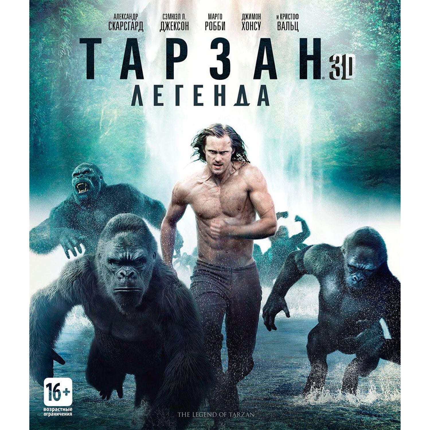 Тарзан. Легенда 3D + 2D (2 Blu-ray)