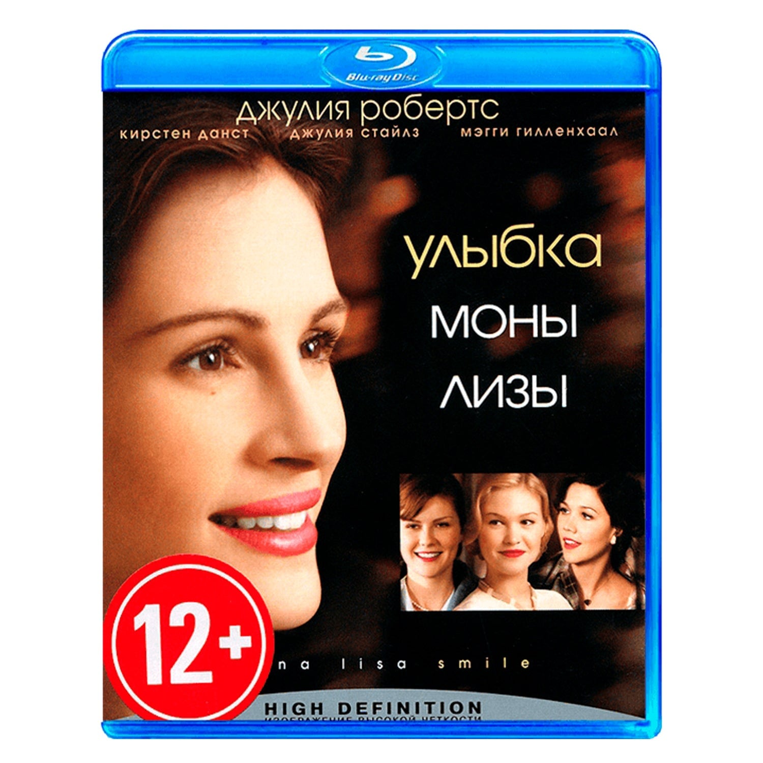 Улыбка Моны Лизы (Blu-ray)