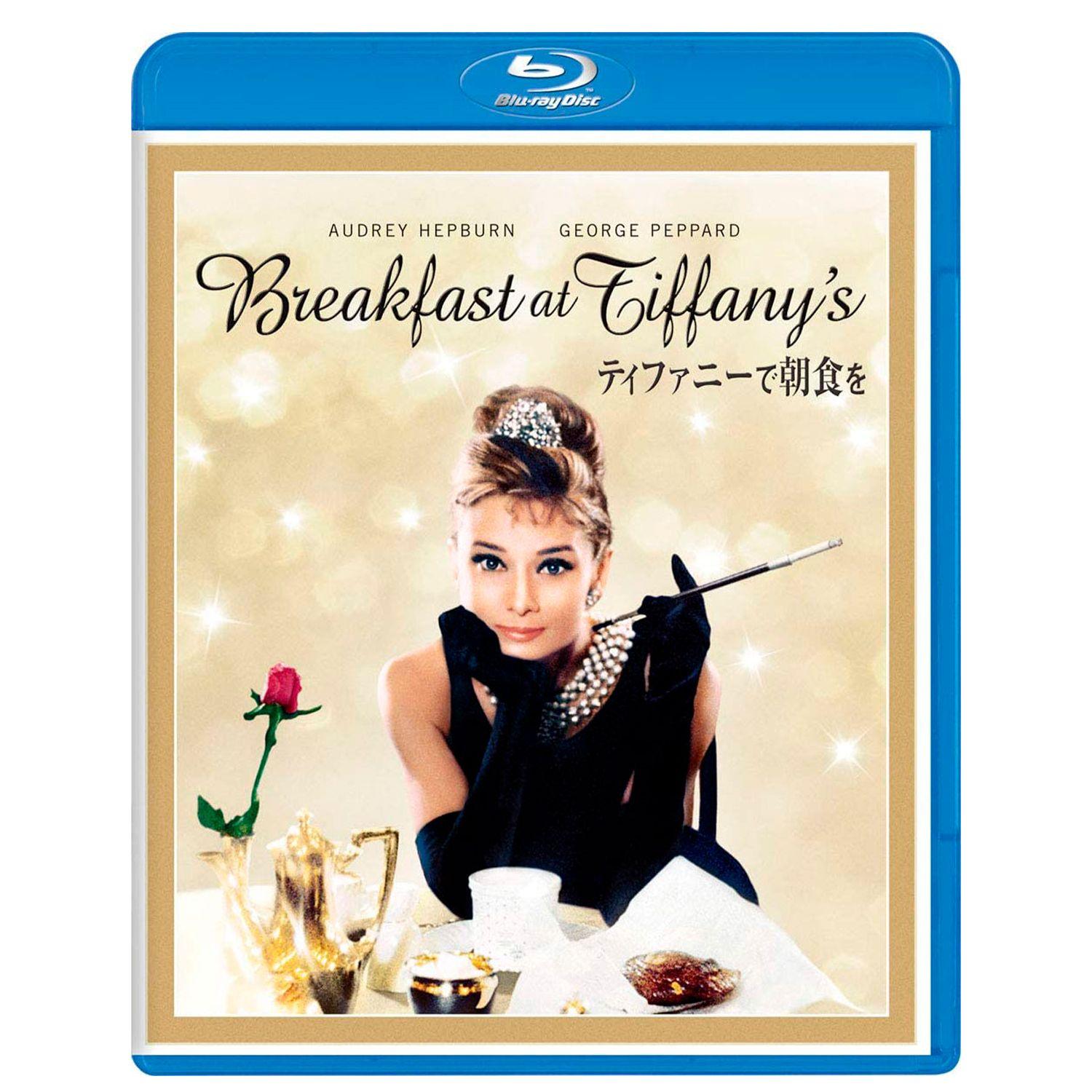 Завтрак у Тиффани (Blu-ray)